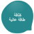 كثافة عالية من الطاقة