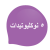 5 نوكليوتيدات